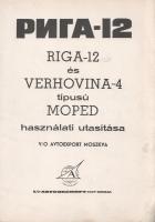 Riga-12 és Verhovina-4 típusú Moped használati utasítása. [Budapest], (1974). Avtoexport Moszkva (Szegedi Nyomda Hódmezővásárhelyi Üzeme). 45 + [3] p. Oldalszámozáson belül szövegközti ábrákkal, felvételekkel gazdagon illusztrált műszaki utasítás az 1974-ben megjelenő Riga-12 és ukrajnai gyártású, krómosabb megjelenésű testvér modelljének, a Verhovina-4 típusú mopednek közös használati utasítása: ,,A Riga-12 [és a Verhovina-4] moped a munkába járás, a kirándulás és kis turista utazások kényelmes eszköze. A moped különböző utakon végzett próbái é kis motorkerékpár kiváló üzemi tulajdonságait tanúsították". Fűzve, kiadói borítóban. Jó példány.