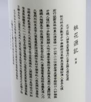 Kínai váza Tao Quian: Tavaszi barackvirág c. történetével feliratozva és női akt képpel. Matricás, j...