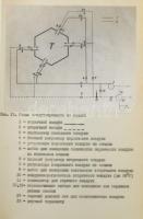 1965 E. Szűcs: ,,Hatszögletű kemence aerodinamikája barnaszén égetésekor", orosz nyelvű tanulmá...