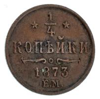 Orosz Birodalom 1873EM 1/4k Cu "II. Sándor" T:XF patina / Russian Empire 1873EM 1/4 Kopeck...