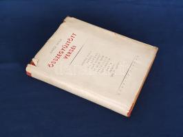 Juhász Gyula:  Juhász Gyula összegyűjtött versei. [Budapest], 1943. Szukits Könyvkiadó (Dunántúl Pécsi Egyetemi Könyvkiadó és Nyomda Rt.) 399 + [1] p. Juhász Gyula verseskötetét Tolnai Gábor szerkesztette. A szerkesztő az utószóban ígéretet tesz egy következő, már a prózai életművet is közzé tevő Juhász Gyula-összes megjelentetésére, az azonban csak évtizedekkel később, és másik kiadónál jelent meg. Tezla 1635. Aranyozott kiadói félvászon kötésben, feliratozott, enyhén sérült kiadói védőborítóban. Jó példány.