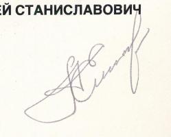 Alekszej Jeliszejev (1934- ) szovjet űrhajós aláírása őt ábrázoló képen / Signature of Alexei Yelise...