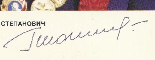 Georgij Sonyin (1935-1997) szovjet űrhajós aláírása őt ábrázoló lapon / Signature of Georgiy Shonin ...