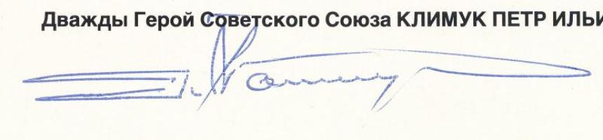 Pjotr Iljics Klimuk (1942- ) szovjet űrhajós aláírása őt ábrázoló képen / Signature of Pyotr Ilyich ...
