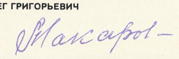 Oleg Makarov (1933-2003) szovjet űrhajós aláírása őt magát ábrázoló képen/ Signature of Oleg Makarov...