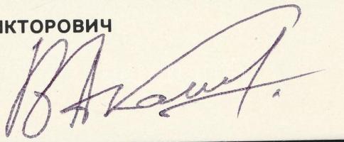 Vlagyimir Akszjonov (1935-2024) szovjet-orosz űrhajós aláírása emléklapon / Signature of Vladimir Ak...