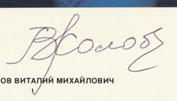Vitalij Zsolobov (1937- ) szovjet űrhajós aláírása őt magát ábrázoló lapon / Signature of Vitaliy Zh...