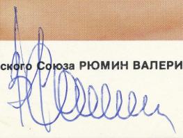 Valerij Rjumin (1939-2022) szovjet-orosz űrhajós aláírása őt ábrázoló képen / Signature of Valeriy R...