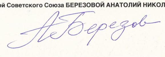 Anatolij Berezovoj (1942-2014) szovjet űrhajós autográf aláírása őt ábrázoló képen / Autograph signa...