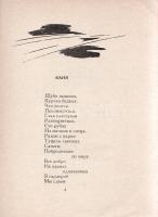 Kross, Jaan: 
Zarubki na szkalah. Sztihyi. Perevod sz esztonszkoho. [Vágások a sziklán. Költemények...
