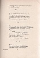 Kross, Jaan: 
Zarubki na szkalah. Sztihyi. Perevod sz esztonszkoho. [Vágások a sziklán. Költemények...