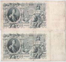 Orosz Birodalom 1912-1917. (1912) 500R (5db) szign.:Shipov T:F,VG Russian Empire 1912-1917. (1912) 5...