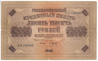 Szovjetunió / Orosz Szocialista Szövetségi Szovjet Köztársaság 1918. 10.000R T:VG nagyobb szakadás Soviet Union / Russian Socialist Federated Soviet Republic 1918. 10.000 Roubles C:VG bigger tear Krause P#97