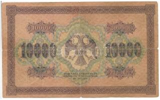 Szovjetunió / Orosz Szocialista Szövetségi Szovjet Köztársaság 1918. 10.000R T:VG nagyobb szakadás S...