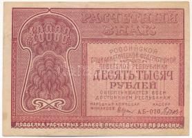 Szovjetunió / Orosz Szocialista Szövetségi Szovjet Köztársaság 1921. 10.000R T:F Soviet Union / Russian Socialist Federated Soviet Republic 1921. 10.000 Roubles C:F Krause P#114