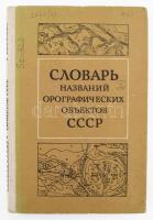 A Szovjetunió orografikus (hegyrajzi) képződményeinek névjegyzéke. Moszkva, 1976, Nedra. Orosz nyelven. Kiadói félvászon-kötés, kissé sérült borítóval, intézményi bélyegzővel. / In Russian language. Hardcover, with slightly damaged cover.