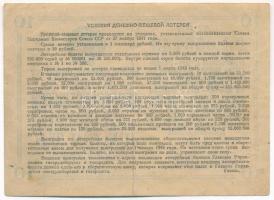 Szovjetunió 1941. 10R sorsjegy T:F szép papír
Soviet Union 1941. 10 Rubles lottery ticket C:F fine ...