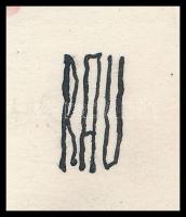 Rau Tibor (1934-2009): Exportból visszamaradt (erotikus karikatúra). Akvarell, tus, papír, jelzett. ...