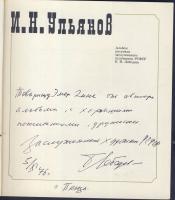 Szovjet művészeti album Ulbjanov festőről, az albumot összeállító Lebegyev dedikálásával / Album ov ...