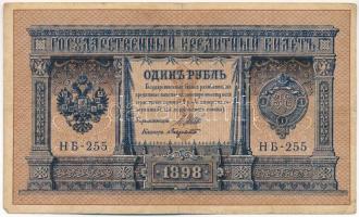 Orosz Birodalom / Csajkovszkij kormány DN(1919) 1R cirill "GBSO" perforációval Szign.: Shipov T:F, ceruzás firka a hátoldalon Russian Empire / Chaikovskiy Government ND(1919) 1 Ruble with cirill "GBSO" perforation Sign.: Shipov C:F, pencil doodle on the back Krause P#S153