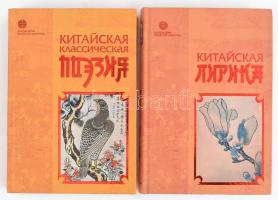 Kínai irodalomról szóló orosz nyelvű sorozat 2 kötete: Klasszikus kínai költészet.; Kínai dalszövegek. Szentpétervár, 2003, Severo-Zapad Press. Kiadói kartonált papírkötés. / Books about Chinese literature in Russian language, 2 volumes: Classical Chinese Poetry.; Chinese Lyrics. Hardcover.