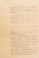 1944 Rendelet a zsidók mező- és erdőgazdasági ingatlanairól szóló 1942. XV. törvénycikk alapján megszerzett mezőgazdasági ingatlanok felhasználásáról, 5 sokszorosított oldal, utolsó lapon egy apró szöveget nem érintő sérüléssel