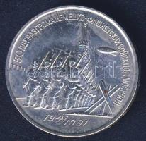 Szovjetunió 1991. 3R "Moszkva védelme" T:2