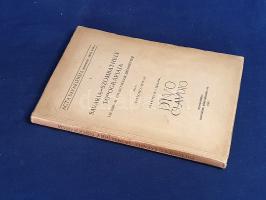 Paulovics István: 
Savaria-Szombathely topografiája. Az 1938-41. évi kutatások eredményei. 116 képp...