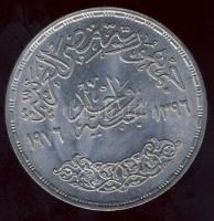 Egyiptom 1976. 1Ł Ag "FAO" tanúsítvánnyal T:1