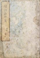 "Szi-go Szai-kin" Kawaraya T?shir? által 1862-ben Kiotóban kiadva. Ez a könyv egy olyan gyűjtemény, amely a kínai költészetben használt kifejezéseket és szófordulatokat rendszerezi és magyarázza. Segítséget nyújt a klasszikus kínai versek (kanshi) megalkotásához azáltal, hogy a szókincset helyzetek és évszakok szerint csoportosítja és elemzi. A kínai szövegekben előforduló szavak kiejtése és jelentése egyszerű japán nyelven van magyarázva, így a klasszikus kínai nyelv tanulmányozásához is kiváló segédanyag.