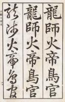 A Háromstílusú Ezerírásjel ? Teljes
kiadás?
1890-ben adta ki Kagawa Sh?seki
Tokió Nihonbashi váro...
