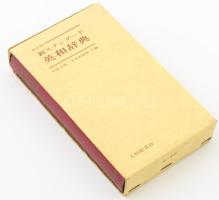New Standard English-Japanese Dictionary. 1968, Taishukan. Japán és angol nyelven. Kiadói nyl-kötés.