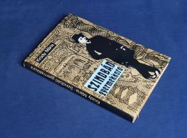 Krúdy Mária: 
Szindbád gyermekkora. (Krúdy Zsuzsa által dedikált.)
Budapest, 1975. Móra Ferenc Ifj...