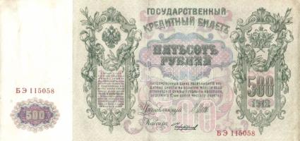 Oroszország 1912. 500R sorszám elő- és hátoldalon is gépszínátnyomatos! T:II