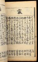 Haikai Kojin Gohyaku-dai (Ötszáz haiku téma a költői ősöktől) 1787-ben jelent meg a Nihonbasiban, Ed...