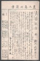 Bansei Kyoyu-kyo (Az örök erkölcsi tanítások tükre.) Egy korai erkölcsi nevelési
dokumentum, amelye...