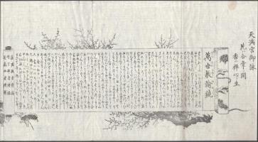 Bansei Kyoyu-kyo (Az örök erkölcsi tanítások tükre.) Egy korai erkölcsi nevelési
dokumentum, amelye...