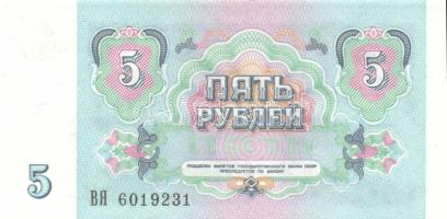 Szovjetunió 1991. 5R (6x) közeli sorszámokkal T:I