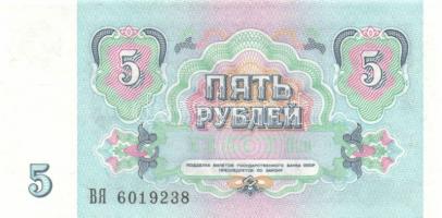 Szovjetunió 1991. 5R (6x) közeli sorszámokkal T:I