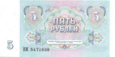 Szovjetunió 1991. 5R (6x) közeli sorszámokkal T:I