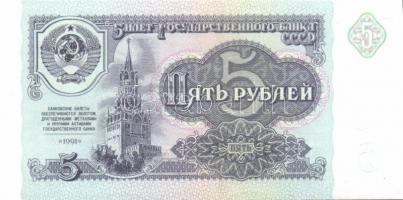 Szovjetunió 1991. 5R (6x) közeli sorszámokkal T:I