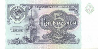 Szovjetunió 1991. 5R (6x) közeli sorszámokkal T:I