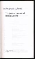 Ekaterina Degot: Terroristicheskii naturalizm. [Terrorista naturalizmus.] Moszkva, 1998, Ad Marginem...