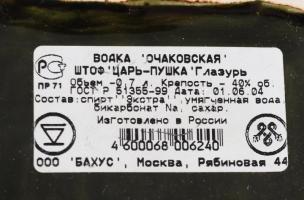 Cár-ágyú alakú orosz vodkás üveg, hibátlan, 23x14,5 cm