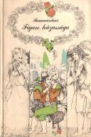Bognár Árpád (1931-2004) Munkácsy-díjas grafikusművész hét színes, részben aláírt illusztrációja Bea...