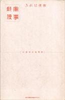 Japanese military propaganda art postcard