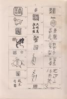 Jaennicke, Friedrich:
Grundriss der Keramik in bezug auf das Kunstgewerbe. Eine historische Darstel...