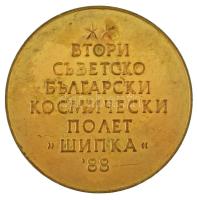 Bulgária 1988. "II. Szovjet-bulgár közös űrrepülés" kétoldalas aranyozott bronz emlékérem ...