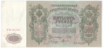 Orosz Birodalom 1917-1921(1912) 500R Szign.:Shipov T:F, szép papír, a jobb széle viseltes, pici szakadás Russian Empire 1917-1921(1912) 500 Roubles Sign.: Shipov C:F, fine paper, the right edge is worn, tiny tear Krause P#14b
