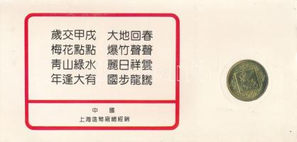 Kína 1994. "A Kutya Éve" karton ajándékkártya, sárgaréz emlékzsetonnal (30mm) T:UNC, kis h...